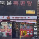 북문복권방