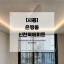 1110 | [시흥도배] 운양동 신천역에피트 실링팬 천장 도배시공 후기