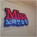 센스노래연습장 | 새벽 2차는 여기! 미사 노래연습장 방문 후기｜하남 노래방 추천