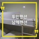투민 | 남해 펜션 추천 투민펜션, 해루질 할 카라반