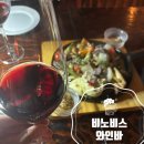 강남1길 | 강남 소개팅하기 좋은 프라이빗 와인바 비노비스 솔직 후기