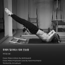 투웨이필라테스