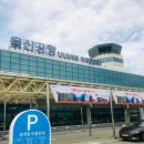 할리스울산공항 - 100630 | 울산 공항 이용후기