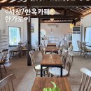 한가로이 | 서산 한가로이 정원이 있는 조용한 한옥카페