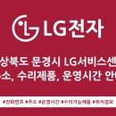 LG 문경서비스 이미지