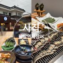 사직동 장어구이 가격 좋고 퀄리티 좋은 민물장어 맛집 팔팔연제장어