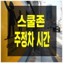 주정차50 이미지