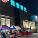 화랑마트 이미지