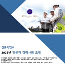 [채용정보] 진흥기업 토목 품질관리 경력직 모집 (~6/22)｜PJT 계약직, 고덕 현장