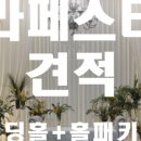 라 페스타 투어 이미지