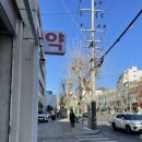 연희종로약국 이미지