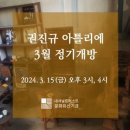 권경숙아뜰리에