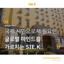 열다섯번째 이야기: SIE.K