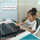 엄마표 영어(비대면) 이미지