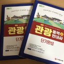 광주일본어통번역 | [🇫🇷관광통역안내사] 필기 독학 프랑스어 후기