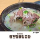 영천할매곰탕 | 아이랑갈만한밥집 추천 울산달동맛집 영천할매집곰탕에서 점심