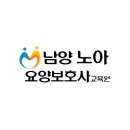 남양노아요양보호사교육원 이미지