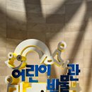 [아이와 가볼만한 곳]국립중앙박물관 어린이박물관 방문후기