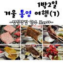 명실상감한우 | 경북 상주 명실상감 한우, 먹방으로 통영여행 마무리 ~👋