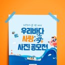 바다사랑 이미지