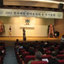 2005 밝은 사회를 위한 범죄예방 한마음대회 찿아가는청소년푸른쉼터재326회 이미지