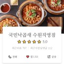 국민낙곱새 수원직영점 네이버블로그