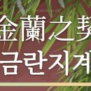 금.란 네이버블로그