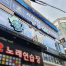 삼층 노래연습장 이미지