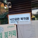 낙산공원북카페