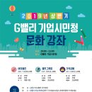 G밸리기업시민청 헤럴드경제