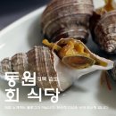 동원회식당 이미지