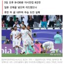 '우승 후보' 일본, 이란에 1-2 역전패…8강에서 탈락ㅋㅋㅋ 이미지