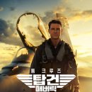 탑건 매버릭 (관람 후기, 세대 교체, 도그파이트)