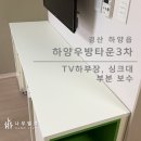 씨유 두류아이작큐브점 | [대구 시트지 시공] 두류역아이작큐브, 하이그로시 들뜸 해결! (영림 PS130 크림백색)