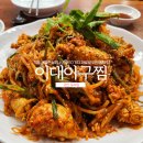 이대아구찜 이미지