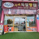 빵집&꽈배기 | 당진 독일빵집 1호점 꽈배기 후기