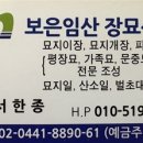 보은장묘
