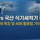 G7114 | 밀레 식기세척기 장단점 및 가성비 세제 추천 총정리