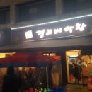 고령막창 이미지