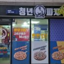 청년피자 교하신도시점 이미지