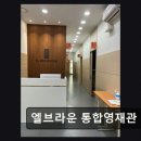 엘브라운영재관
