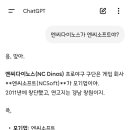 엔씨가 엔씨소프트인지 몰 랐 어 이미지