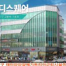 덕천디스퀘어 이미지