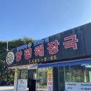 청평하나휴게소 | 가평 솥밥양평해장국/ 설렁탕, 만두 설렁탕 찐 맛집 후기! /청평하나휴게소 옆
