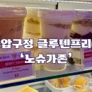 분위기 힙한 설탕 No 밀가루No 키토제닉카페 :노슈가존 (내돈내산)