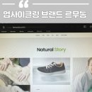 ㈜타이어나라 안양의왕지점 | 르무통 운동화 오프라인 매장 메이트 포레스트 버디 _ 친환경 브랜드