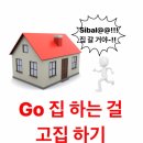 고집(Go집)