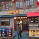 산동짜장마을 이미지