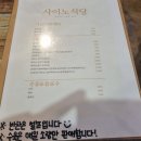사이노식당 네이버블로그