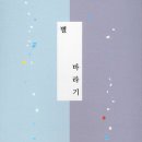 류현서 단시조집 『별 바라기』 (2026. 6. 목언예원) 이미지